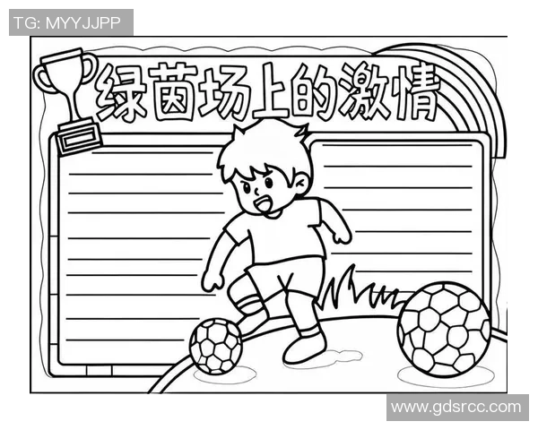 被羞辱的足球明星们在绿茵场上的逆袭与成长之路漫画故事